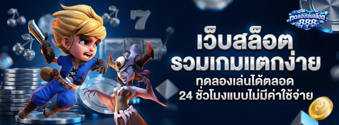 เว็บ สล็อต