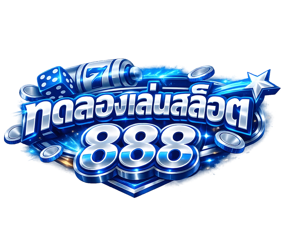 ทดลองเล่นสล็อต888 logo