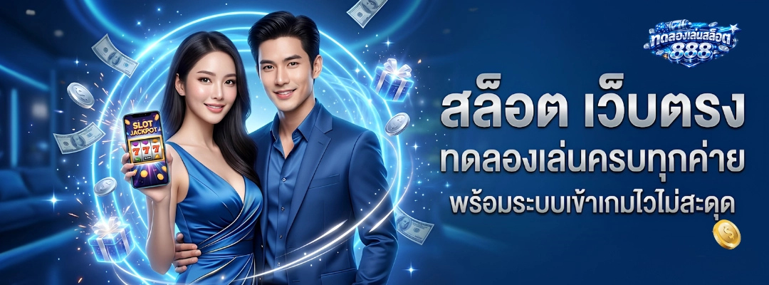 สล็อต เว้บตรง