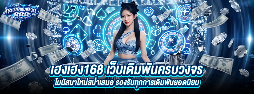 เฮงเฮง168