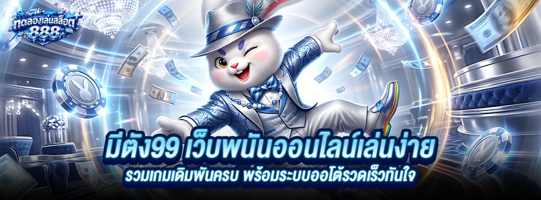 มีตัง99