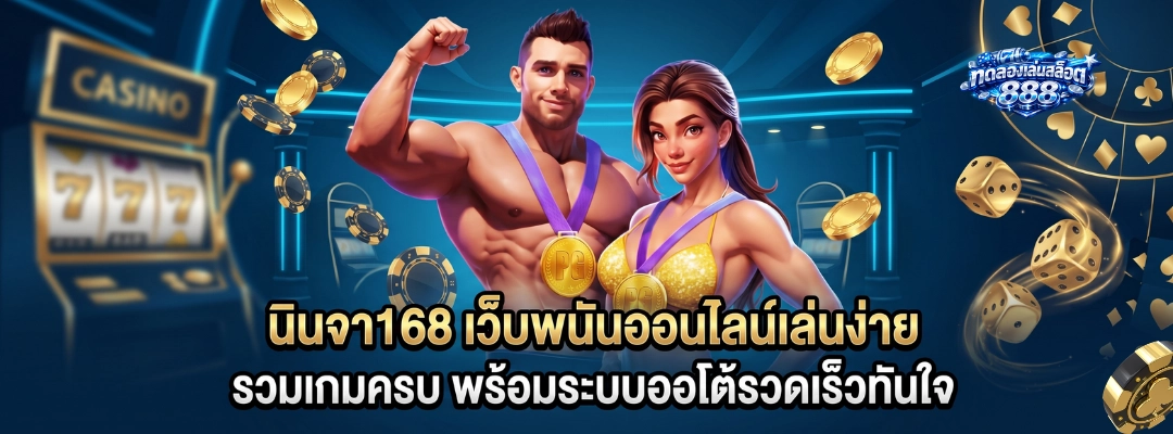นินจา168