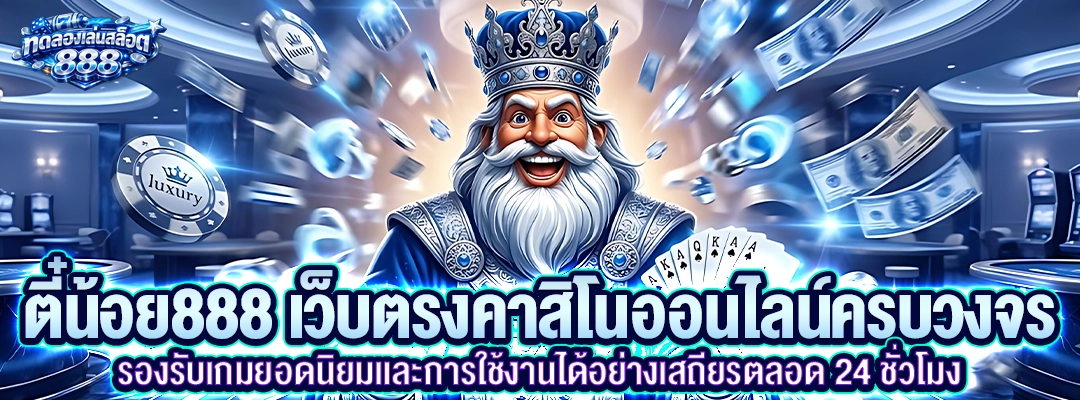 ตี๋น้อย888